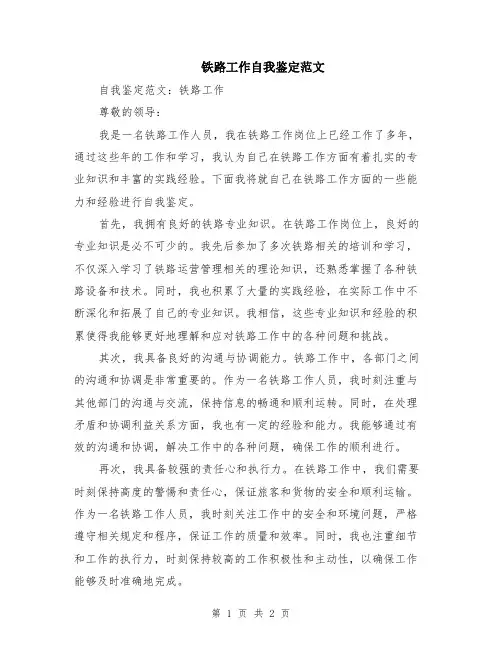 铁路工作自我鉴定范文
