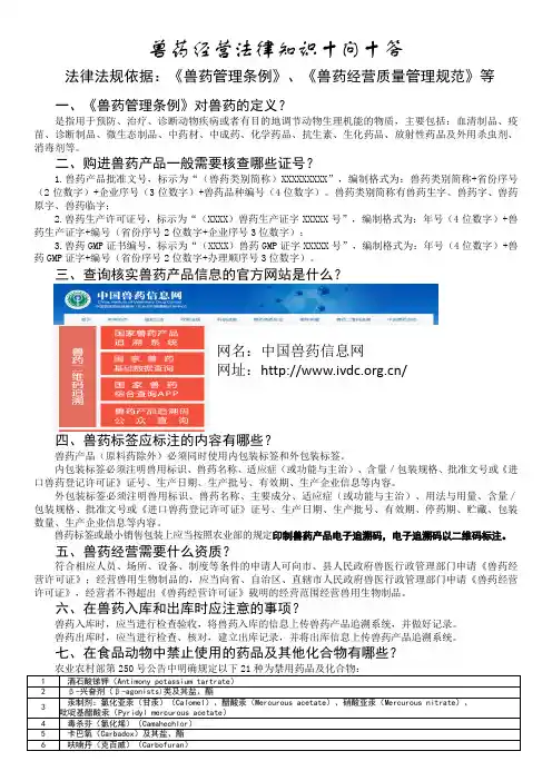 兽药经营法律知识问答十问十答