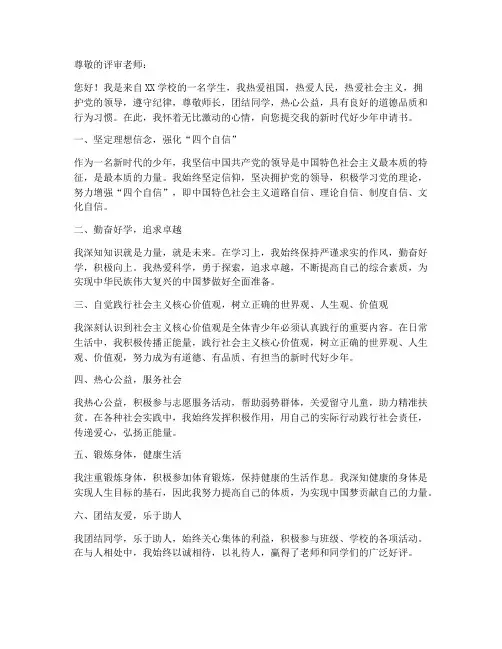 新时代好少年申请书模板