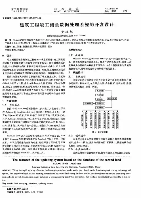 建筑工程竣工测量数据处理系统的开发设计