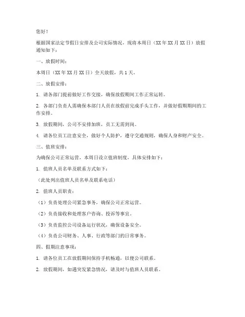 周日放假通知模板文本