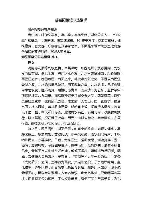游岳阳楼记节选翻译
