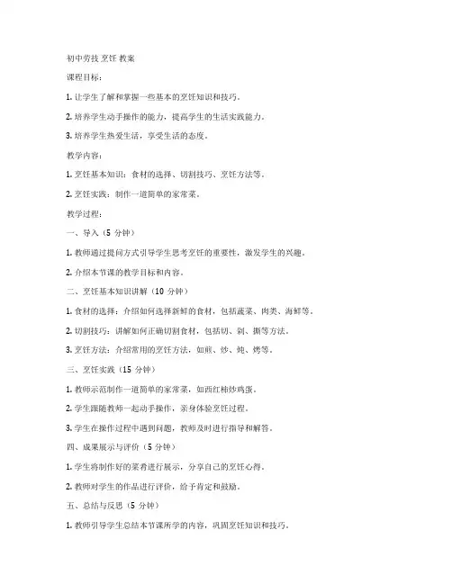 初中劳技 烹饪 教案