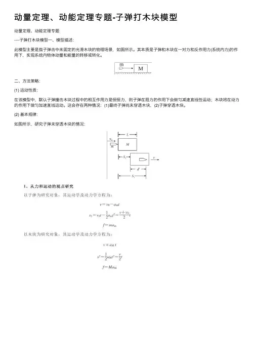 动量定理、动能定理专题-子弹打木块模型
