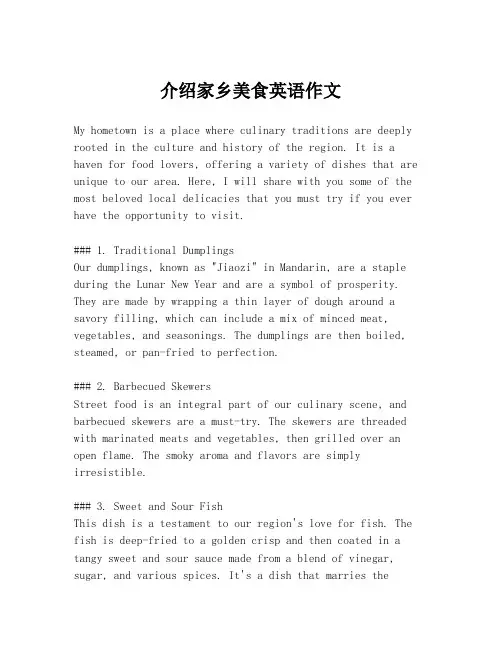 介绍家乡美食英语作文