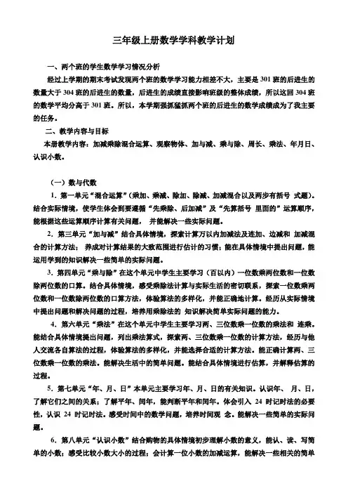 最最新三年级上册数学学科教学计划及教学进度表