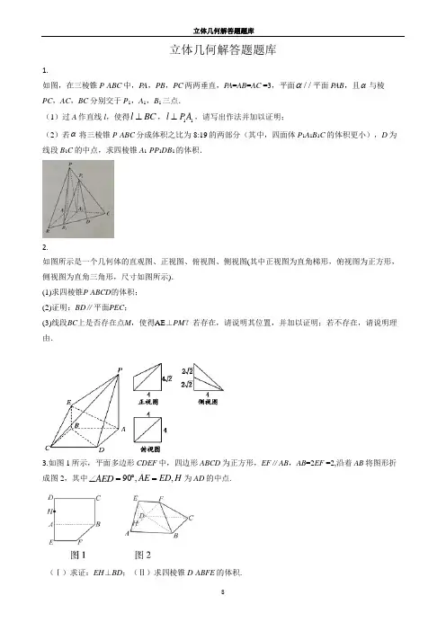 立体几何大题题库