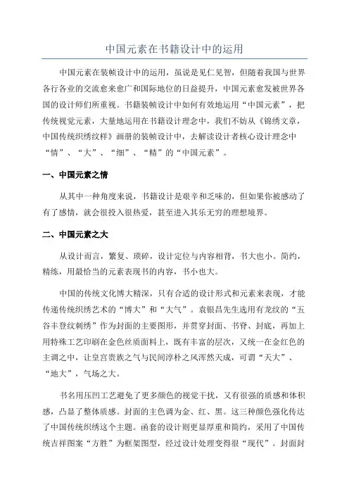中国元素在书籍设计中的运用