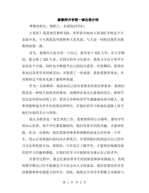 新教师开学第一课自我介绍
