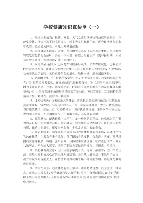 学校健康教育宣传资料