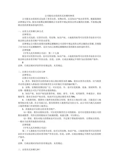 公司股东出资的形式有哪些种类