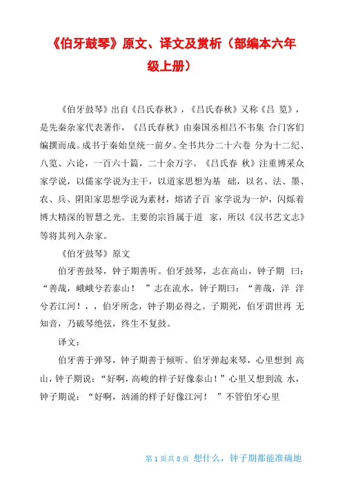 伯牙鼓琴原文、译文及赏析部编本六年级上册
