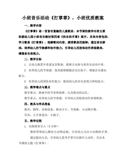 小班音乐活动《打掌掌》,小班优质教案
