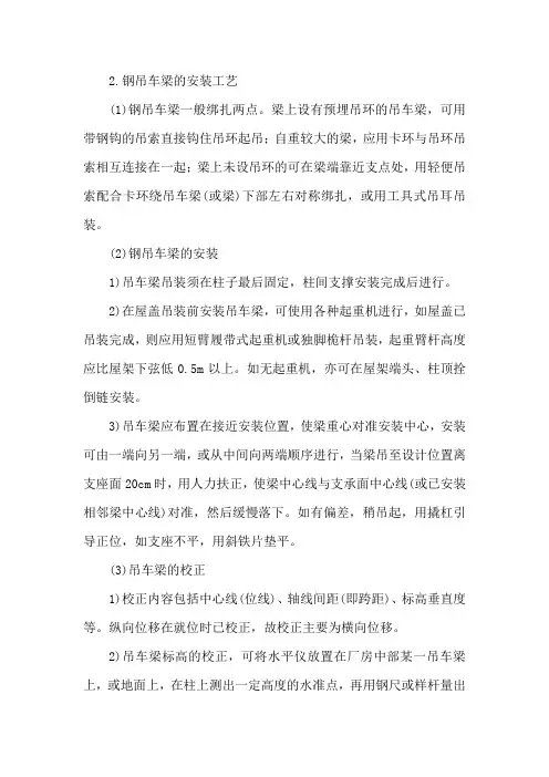 吊车梁安装