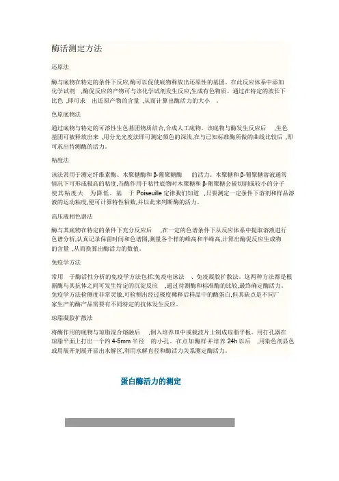 酶活测定方法