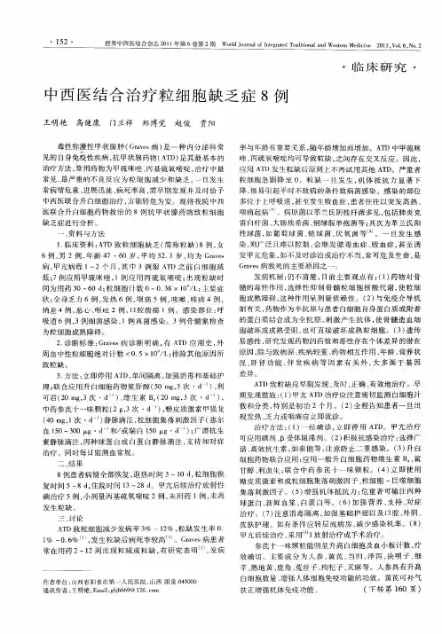 中西医结合治疗粒细胞缺乏症8例