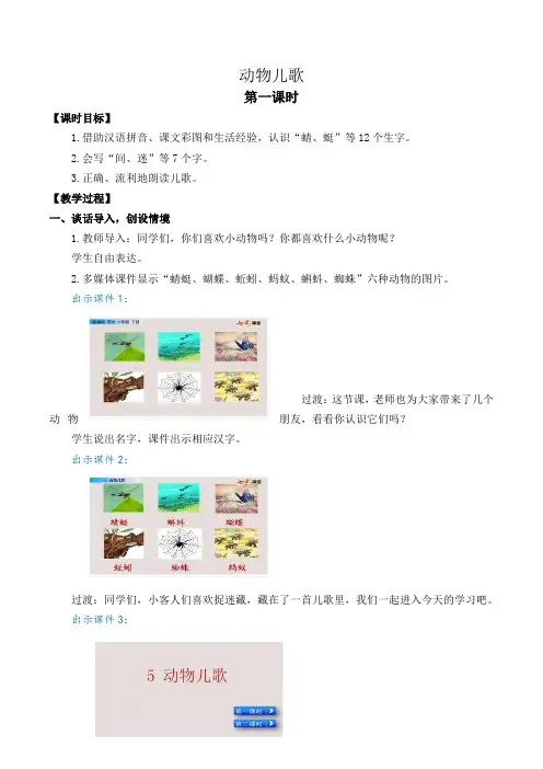 动物儿歌第一课时教案