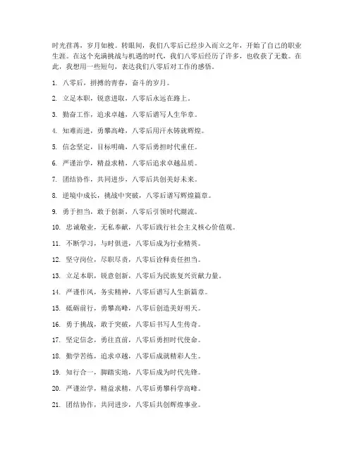 八零后工作感言短句