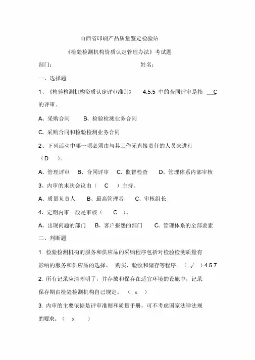 新版实验室内审员考试试题答案.doc