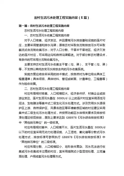 农村生活污水处理工程实施内容（5篇）