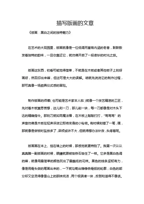 描写版画的文章