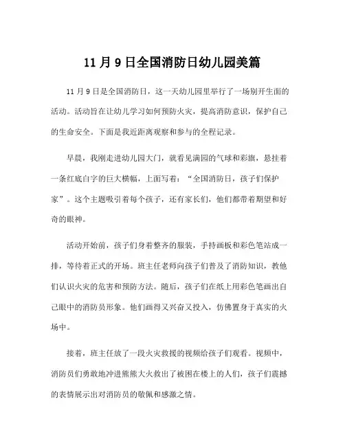 11月9日全国消防日幼儿园美篇