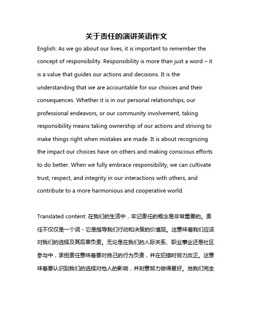 关于责任的演讲英语作文