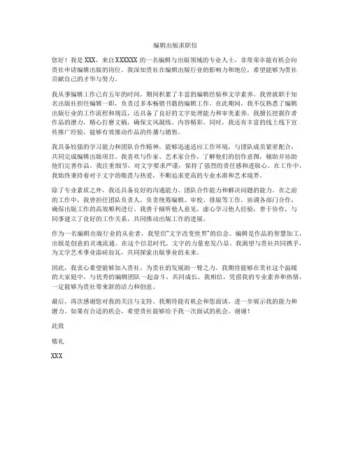 编辑出版求职信