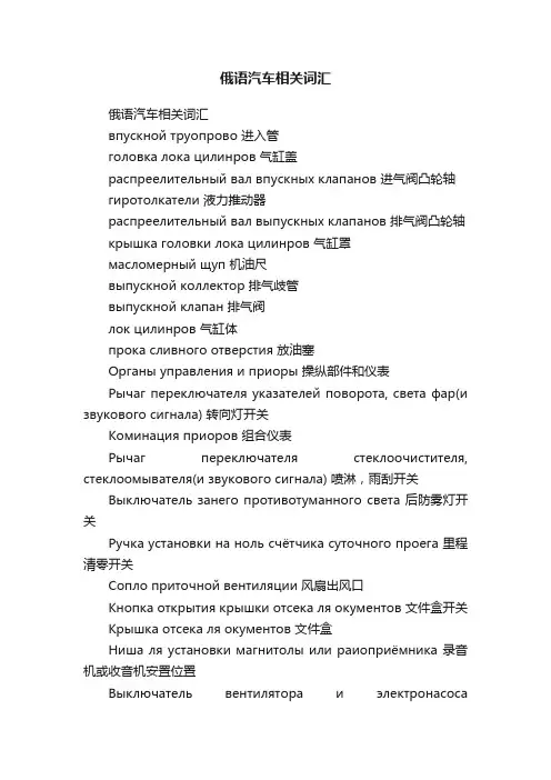 俄语汽车相关词汇