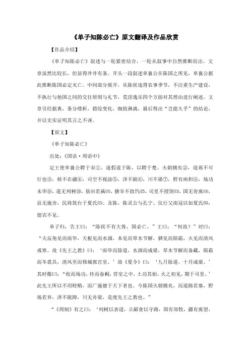 《单子知陈必亡》原文翻译及作品欣赏-古文观止