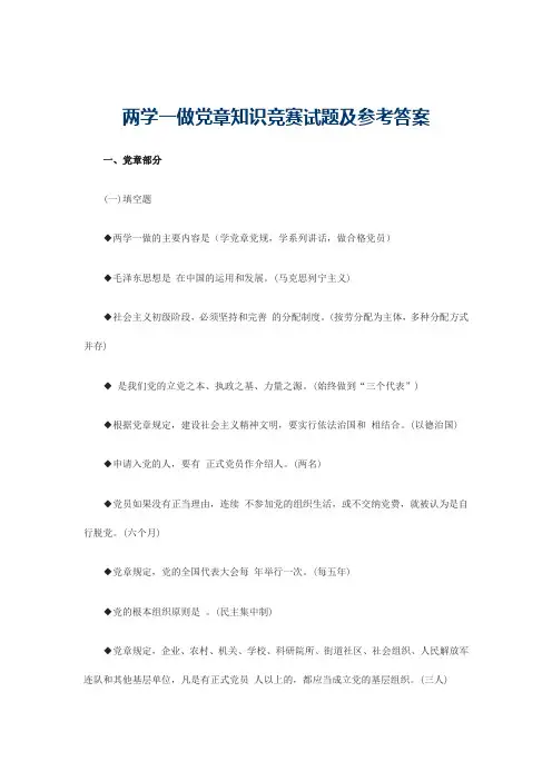 两学一做题库