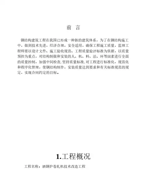 钢结构监理细则2