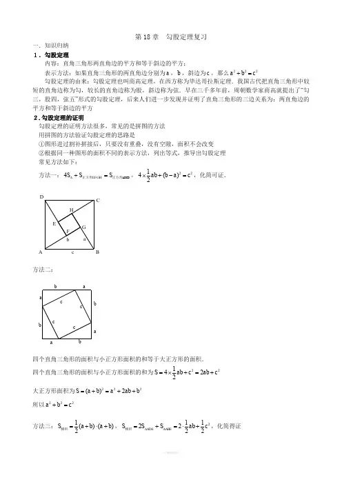 勾股定理知识点与常见题型总结