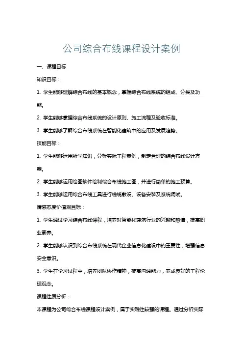 公司综合布线课程设计案例