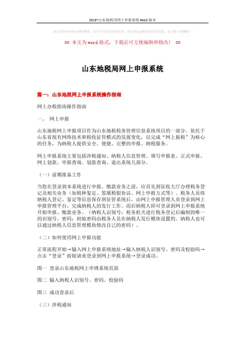 2019-山东地税局网上申报系统word版本 (8页)