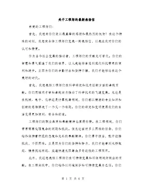 关于工程师的最新表扬信（3篇）