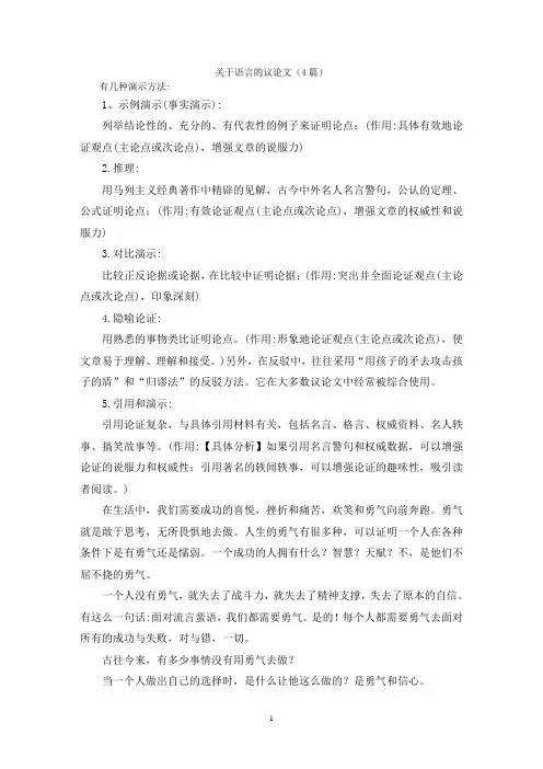 关于语言的议论文(4篇)
