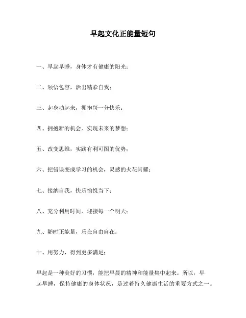 早起文化正能量短句