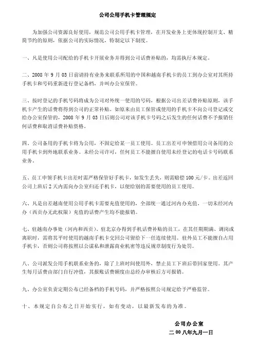 公司公用手机卡管理规定