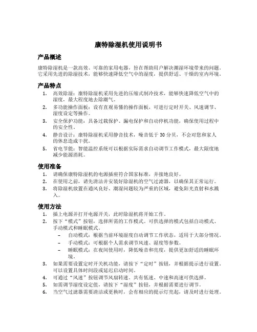 康特除湿机使用说明书