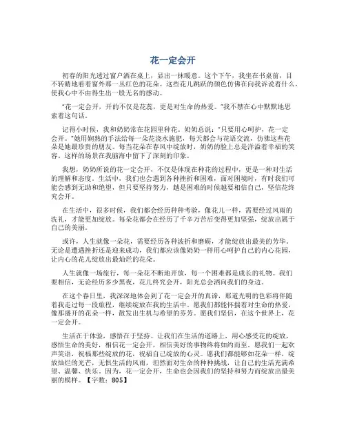 花一定会开作文800字初一