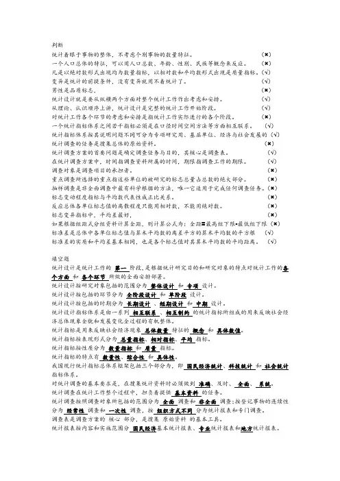 统计学课后习题答案(高等教育出版社)