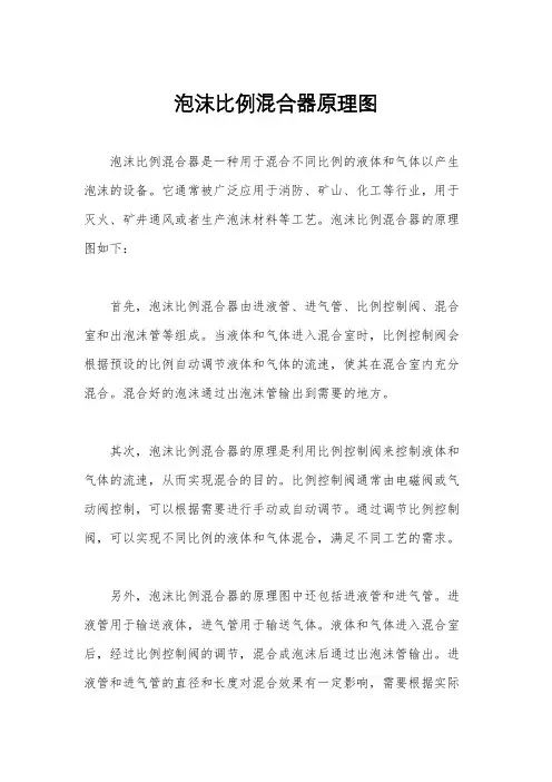 泡沫比例混合器原理图