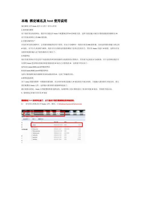 关于绑定域名及host说明