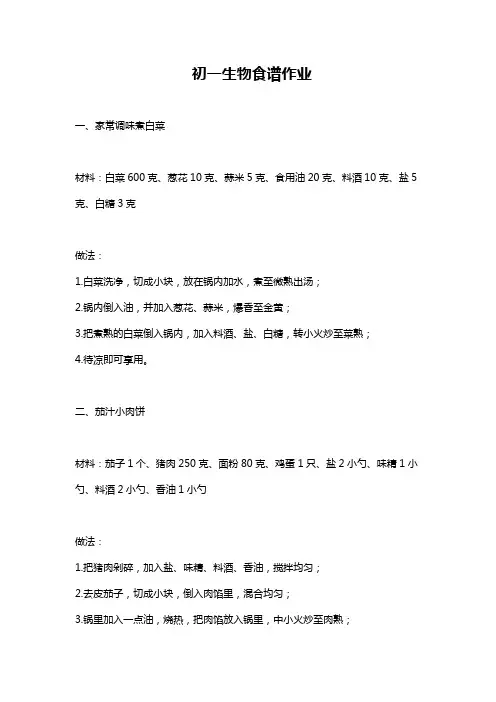 初一生物食谱作业