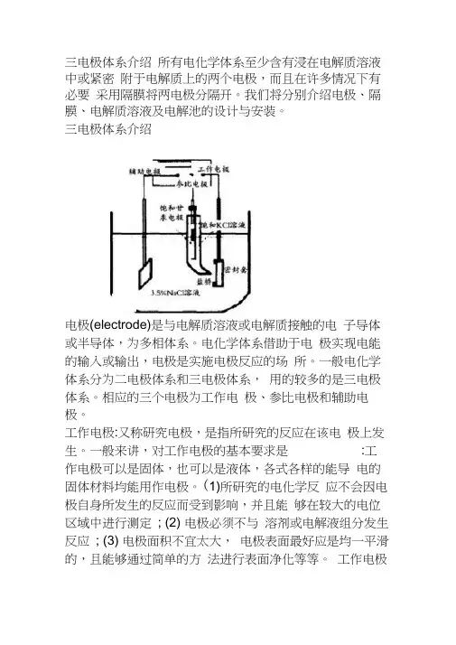 三电极法介与三种电极的介绍