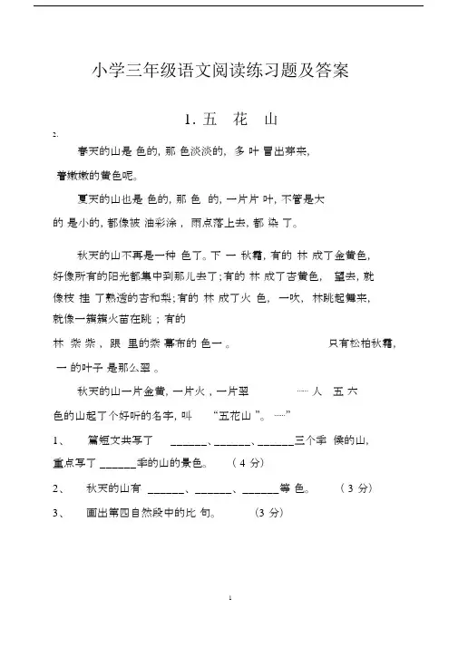 新苏教版本小学三年级的课外阅读包括答案.docx