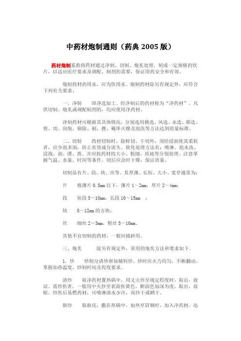 中药材炮制通则