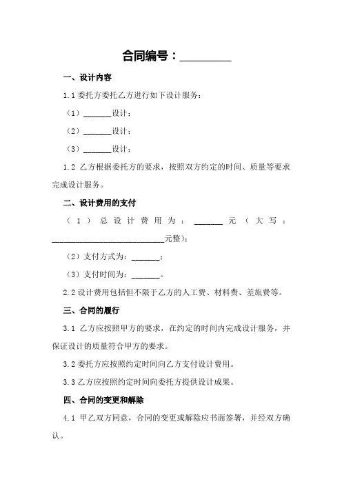 设计合同履行与管理要点