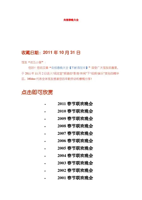 央视春晚大全 Microsoft Word 文档